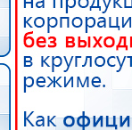 СКЭНАР-1-НТ (исполнение 01)  купить в Кумертау, Аппараты Скэнар купить в Кумертау, Скэнар официальный сайт - denasvertebra.ru