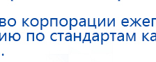 Пояс электрод купить в Кумертау, Электроды Меркурий купить в Кумертау, Скэнар официальный сайт - denasvertebra.ru